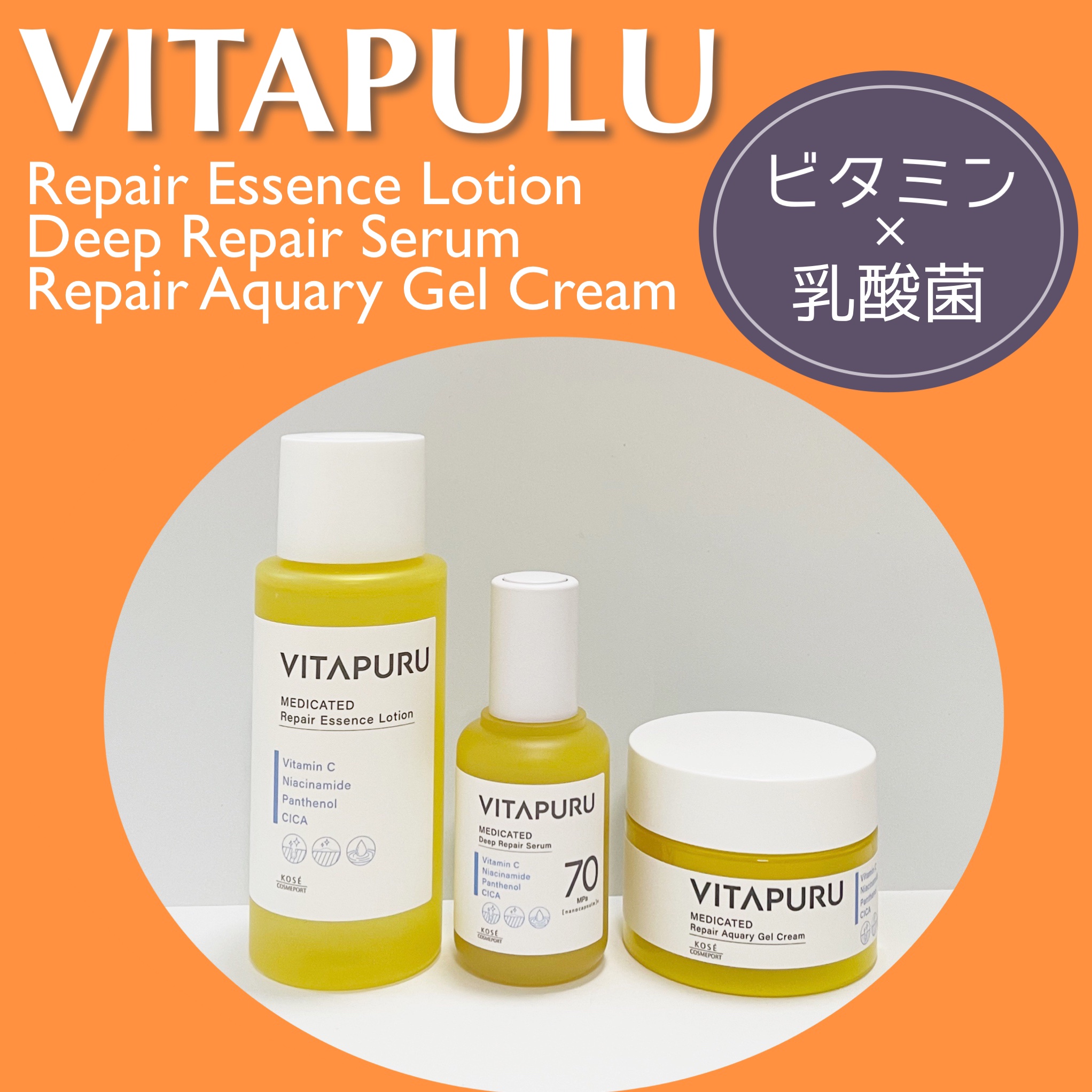  ビタプル リペア エッセンスローション/VITAPURU/化粧水を使ったクチコミ（1枚目）