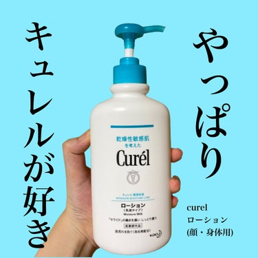 ローション 410ml/キュレル/ボディローションを使ったクチコミ（1枚目）