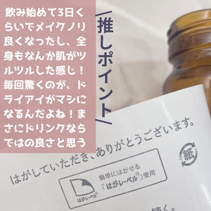 ザ・コラーゲン リュクスリッチ<ドリンク>/ザ・コラーゲン/美容ドリンクを使ったクチコミ(4枚目)