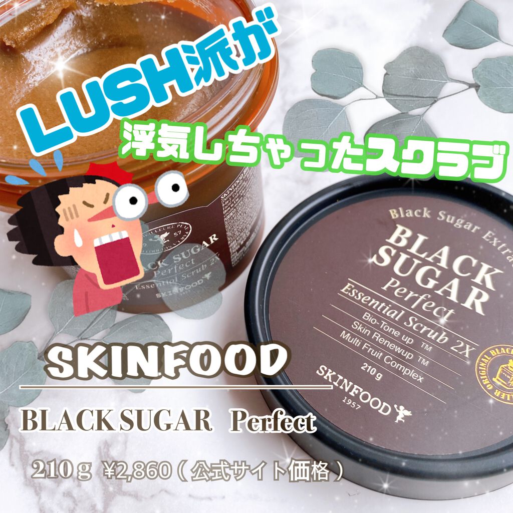 ブラックシュガー パーフェクト エッセンシャル スクラブ2X/SKINFOOD/洗い流すパック・マスクを使ったクチコミ(1枚目)