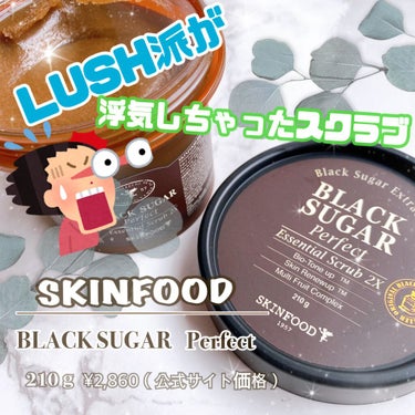 ブラックシュガー パーフェクト エッセンシャル スクラブ2X/SKINFOOD/洗い流すパック・マスクを使ったクチコミ（1枚目）