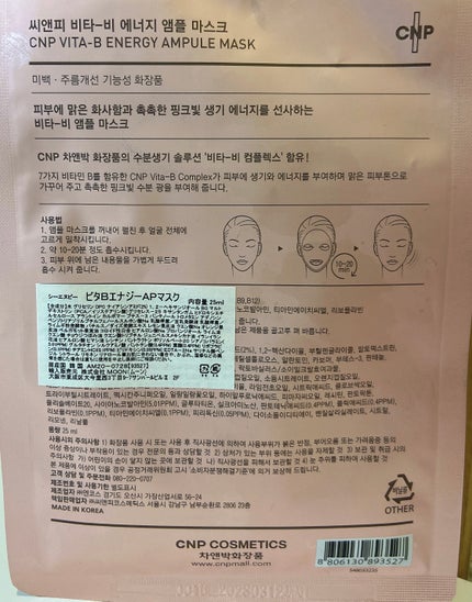 Red Propolis Ampule Mask/CNP Laboratory/シートマスク・パックを使ったクチコミ(2枚目)