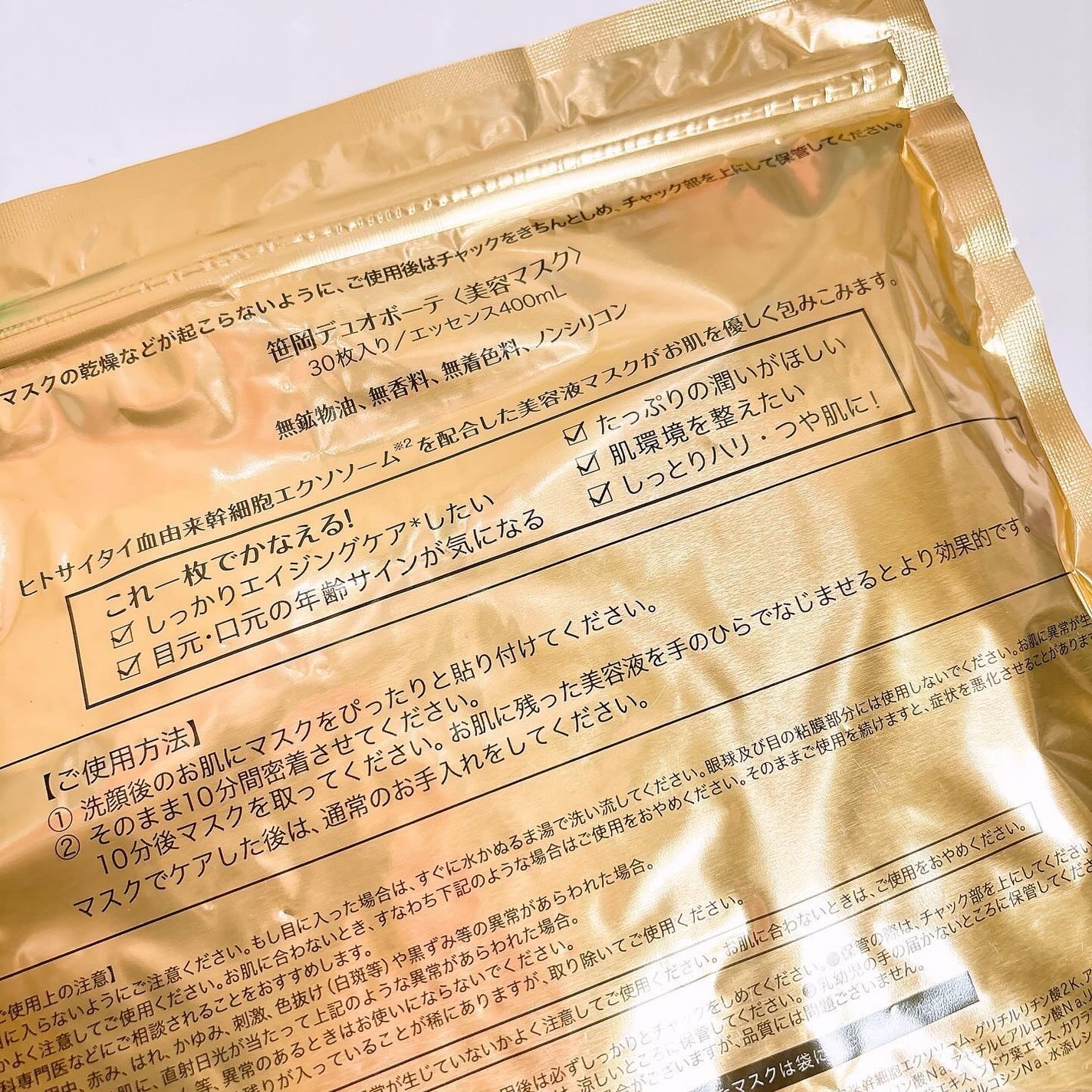 笹岡デュオボーテ/笹岡薬品/シートマスク・パックを使ったクチコミ(2枚目)