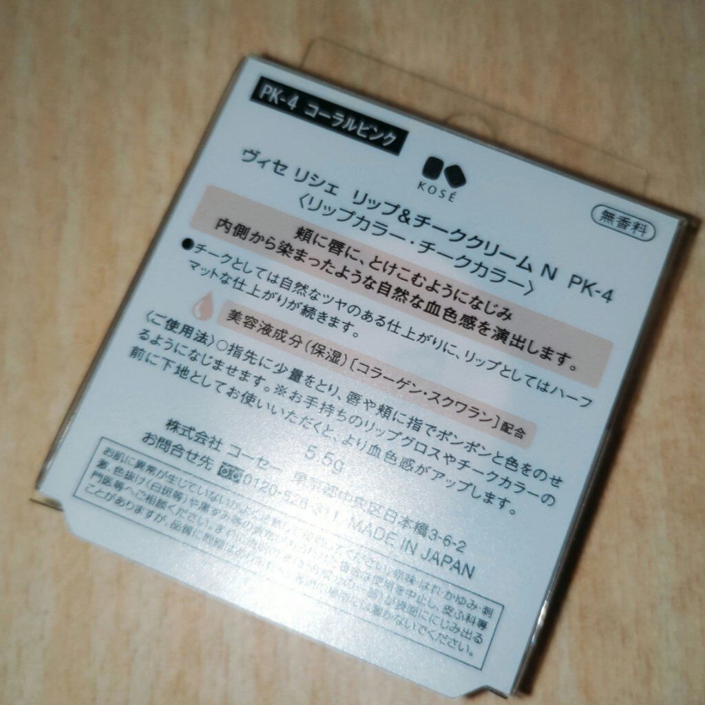 リシェ リップ＆チーククリーム Ｎ/Visée/ジェル・クリームチークを使ったクチコミ（2枚目）