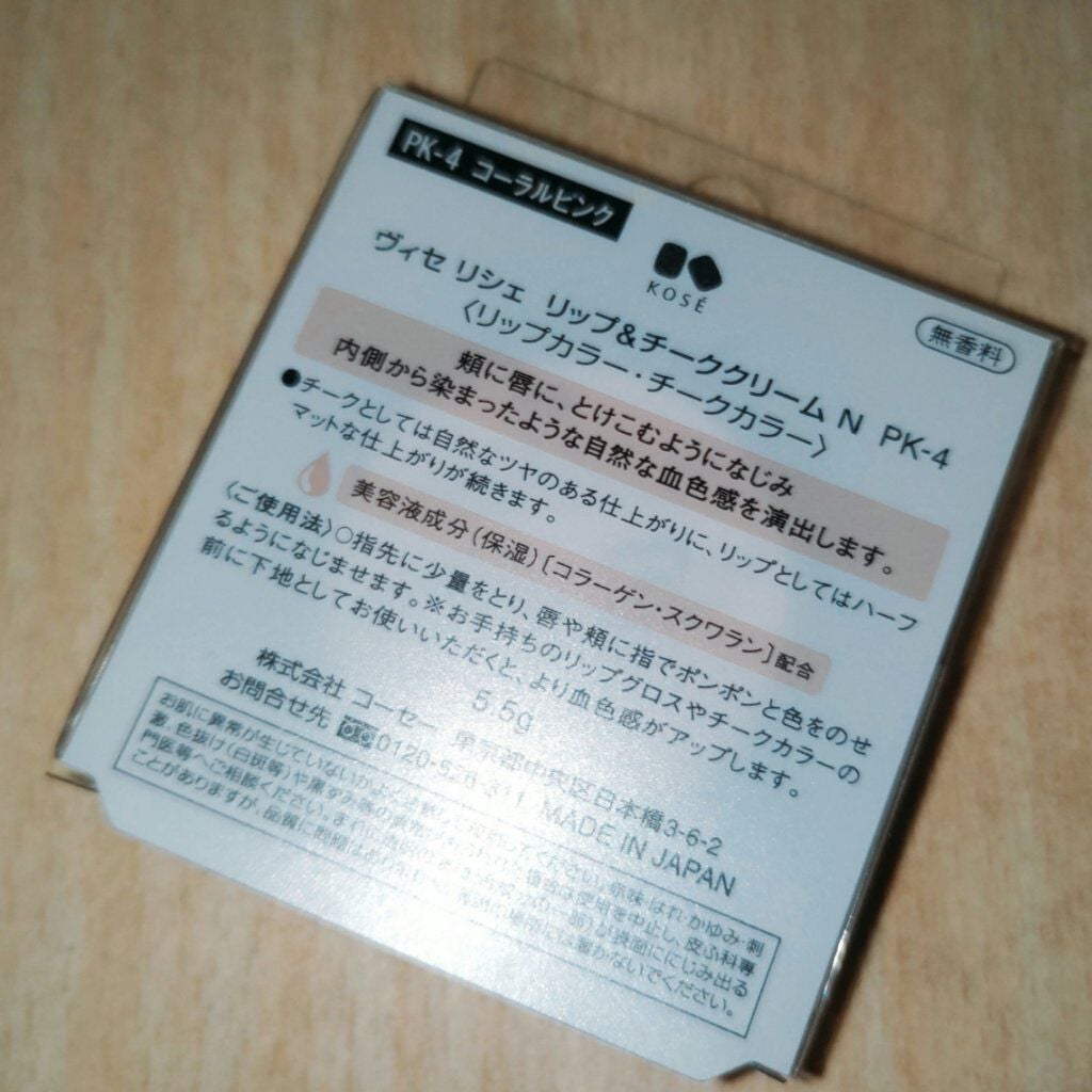 リシェ リップ&チーククリーム N/Visée/ジェル・クリームチークを使ったクチコミ(2枚目)