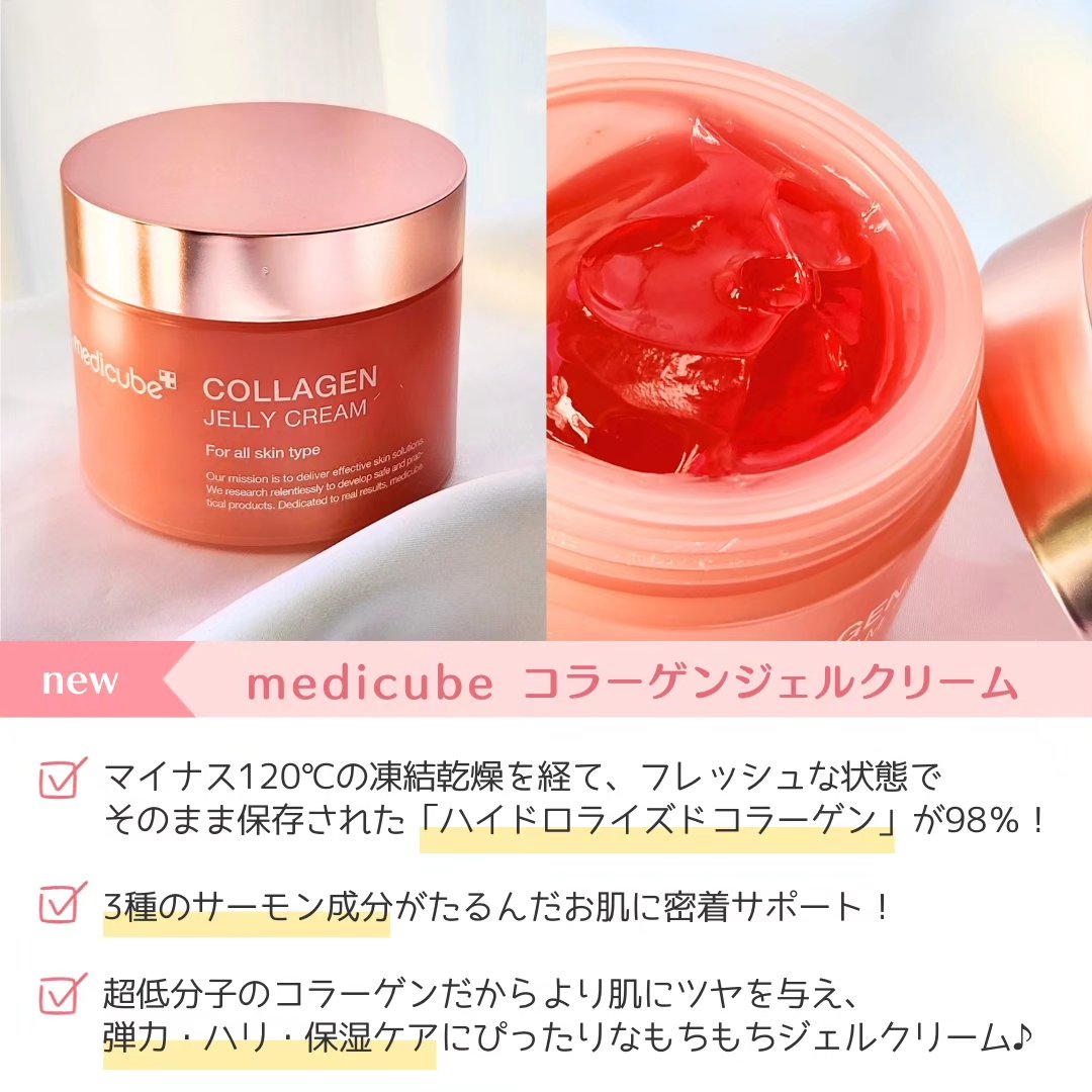 コラーゲン ジェル クリーム/MEDICUBE/フェイスクリームを使ったクチコミ（2枚目）