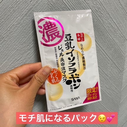 豆乳イソフラボン ジェル美容液マスク/なめらか本舗/シートマスク・パックを使ったクチコミ(1枚目)