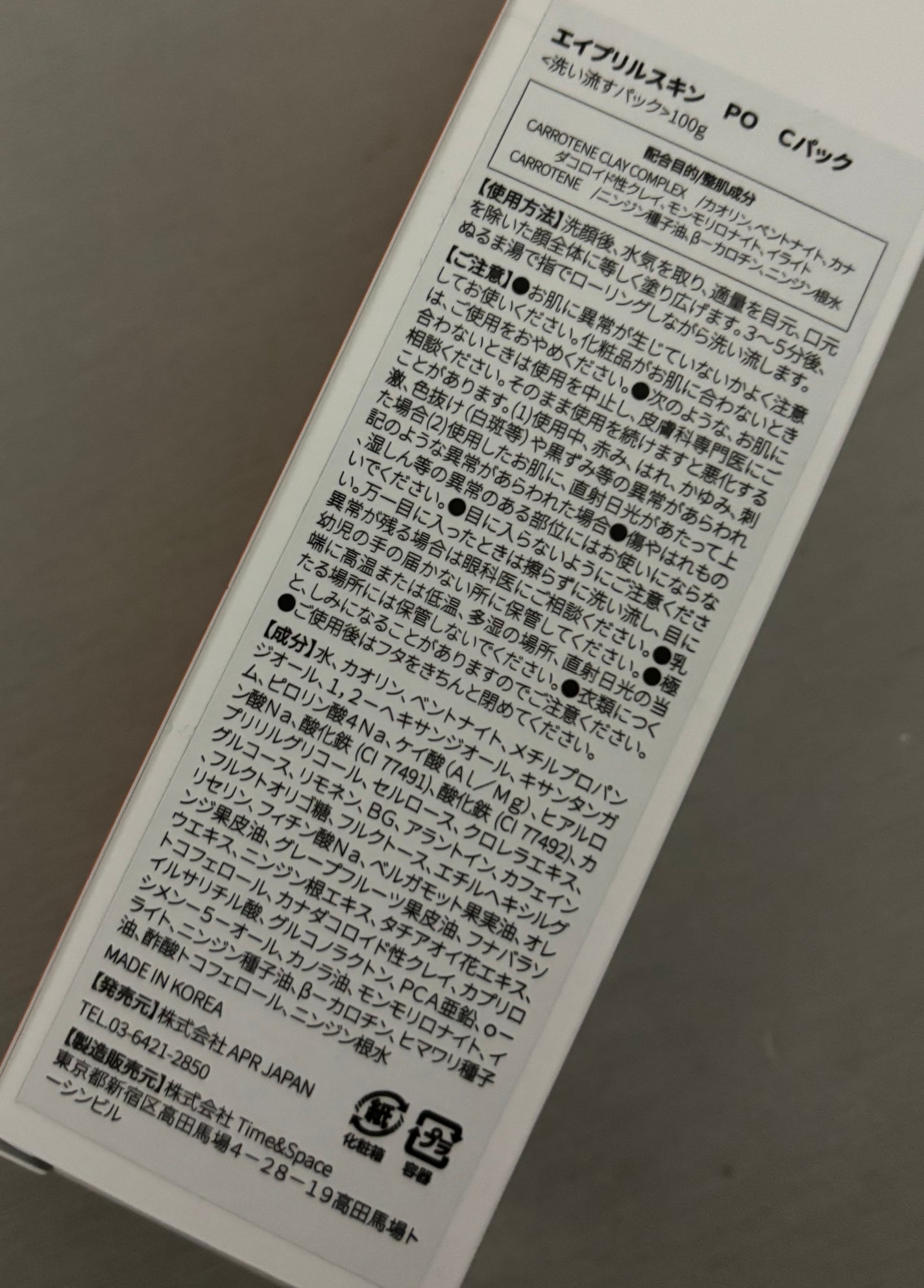 カロテン毛穴レスクレイパック/APRILSKIN/洗い流すパック・マスクを使ったクチコミ(4枚目)