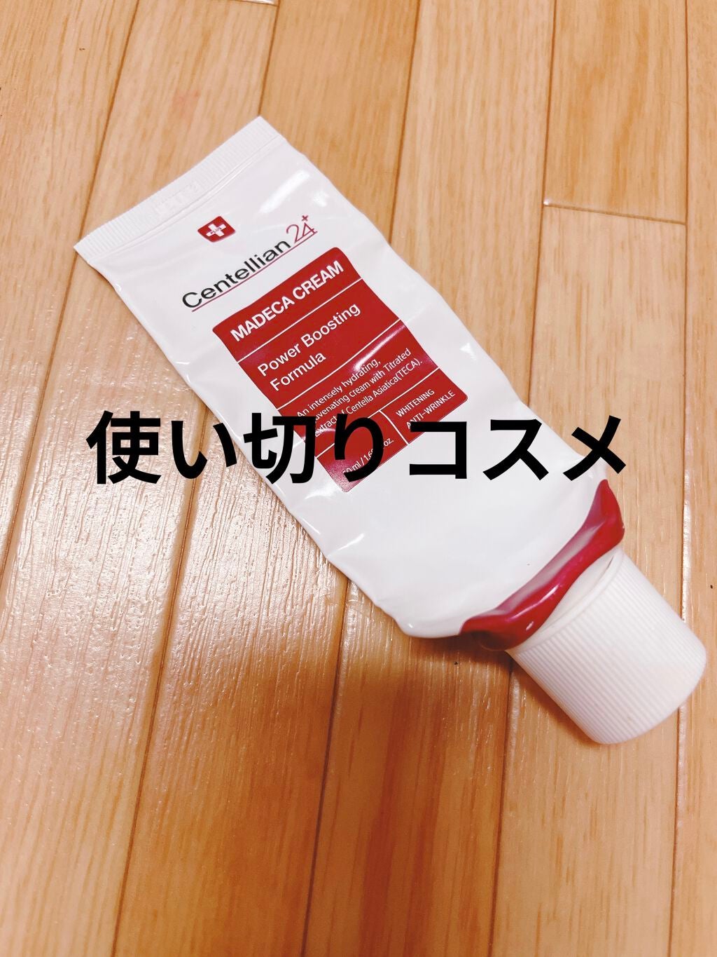 マデカクリーム/センテリアン24/フェイスクリームを使ったクチコミ(1枚目)