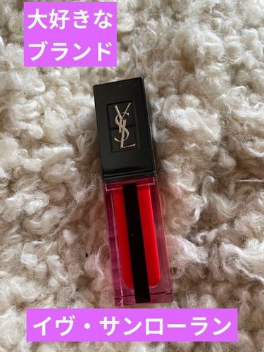 ルージュ ピュールクチュール ヴェルニ ウォーターステイン 602 ヴァグ ド ルージュ/YVES SAINT LAURENT BEAUTE/口紅を使ったクチコミ（1枚目）