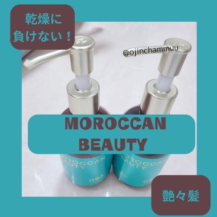 ディープモイスト シャンプー/ ヘアトリートメント/モロッカンビューティ/市販シャンプーを使ったクチコミ(1枚目)