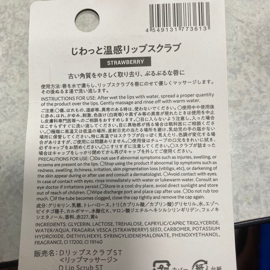 じわっと温感リップスクラブ/DAISO/リップグロスを使ったクチコミ(3枚目)