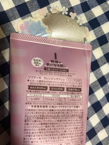 クレンジングジュレ(ハニーマイルド)/ソフティモ/クレンジングジェルを使ったクチコミ(2枚目)