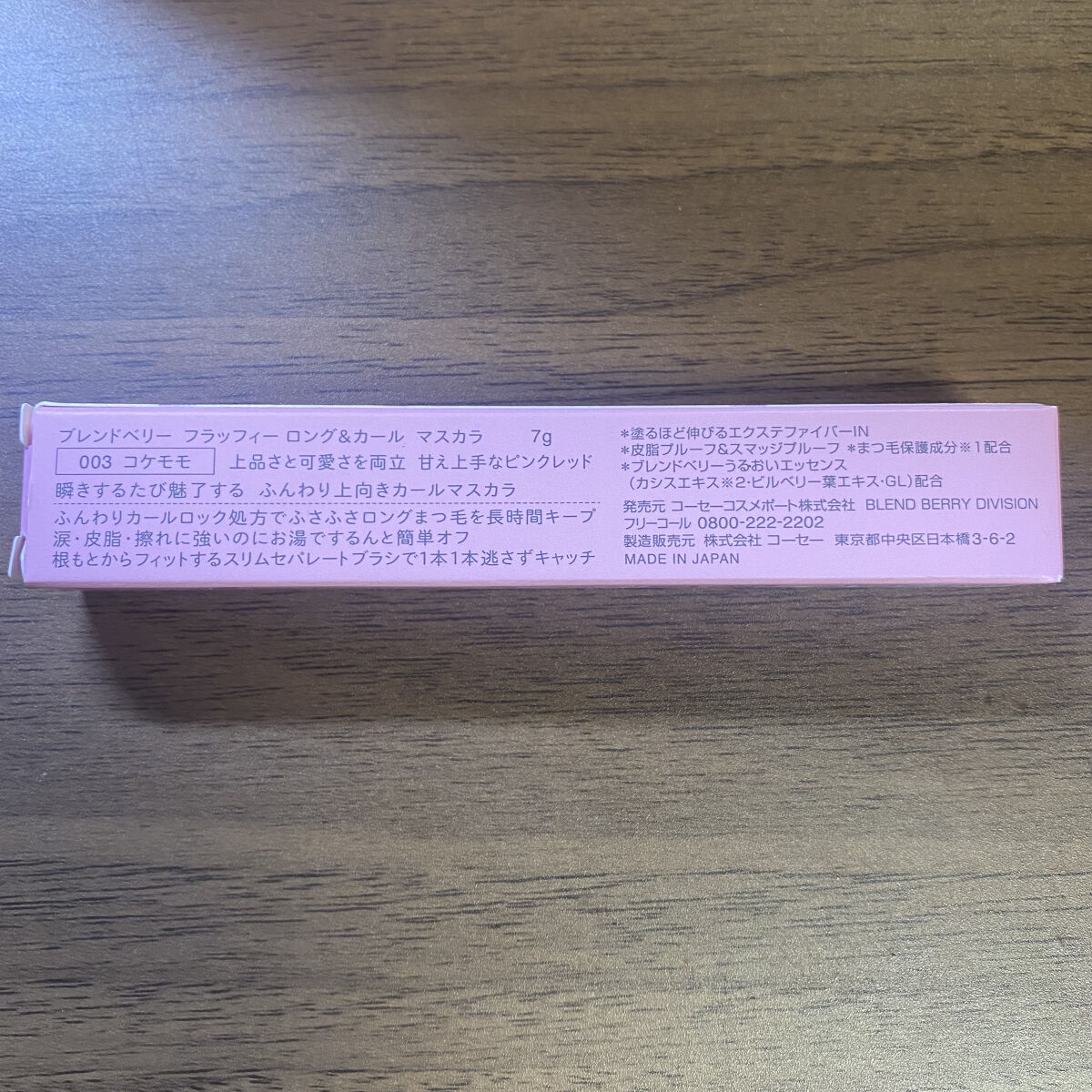 フラッフィー ロング＆カール マスカラ 003 コケモモ/BLEND BERRY/マスカラを使ったクチコミ（2枚目）