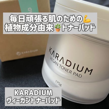 ヴィーガントナーパッド/karadium/トナーパッドを使ったクチコミ(1枚目)