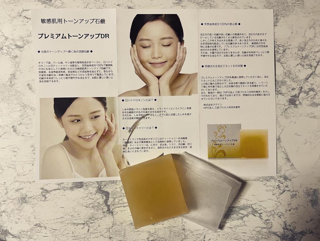 プレミアムトーンアップDR/swiss/洗顔石鹸を使ったクチコミ（3枚目）