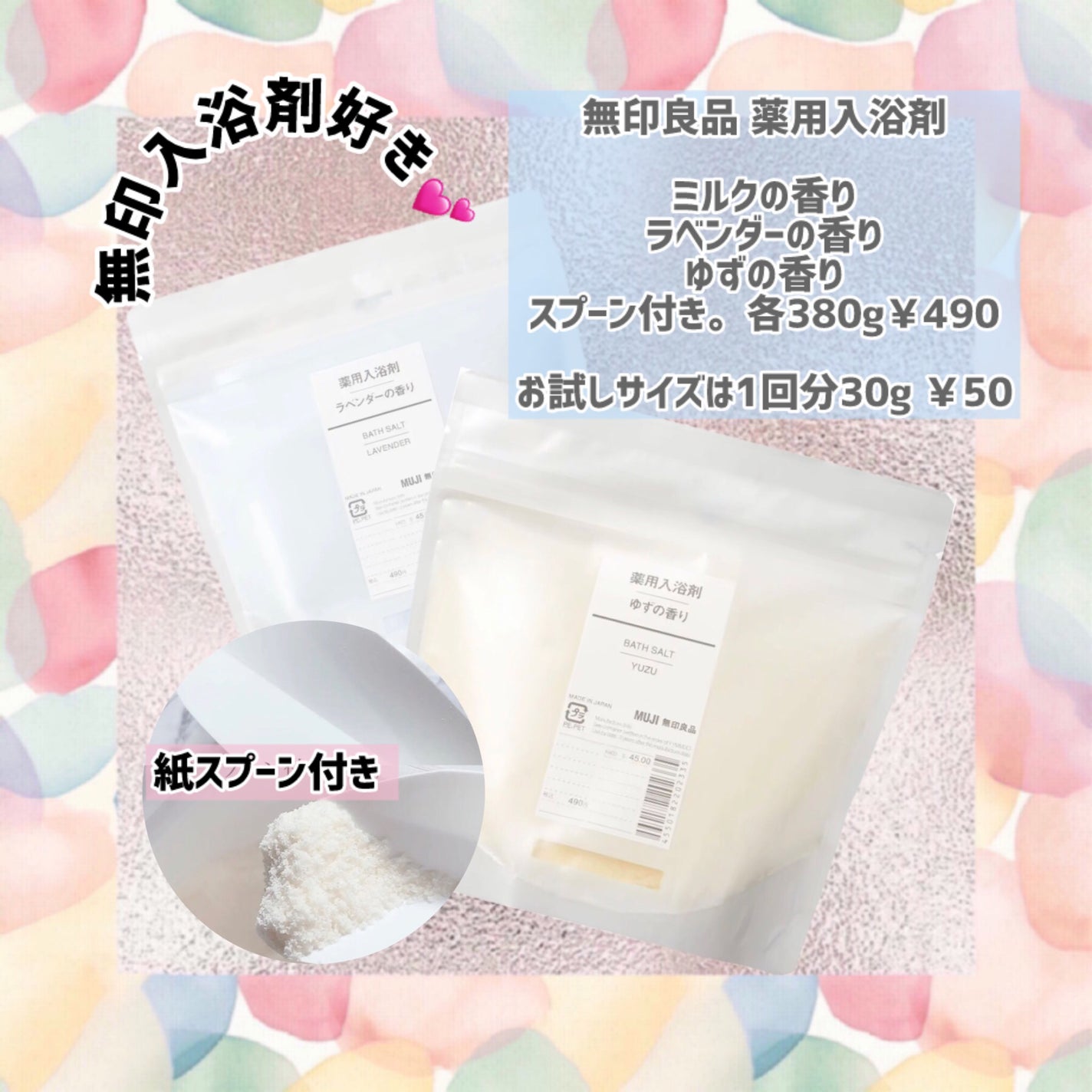 薬用入浴剤・ミルクの香り/無印良品/保湿系入浴剤を使ったクチコミ(1枚目)