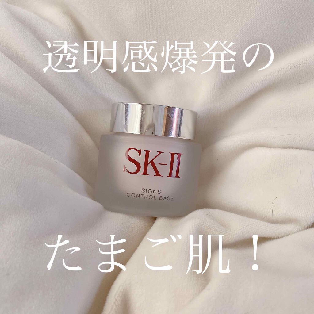 SKII サインズコントロールベース　25g