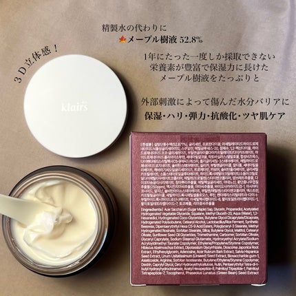 メープルエナジーインフュージングクリーム/Klairs/フェイスクリームを使ったクチコミ(3枚目)