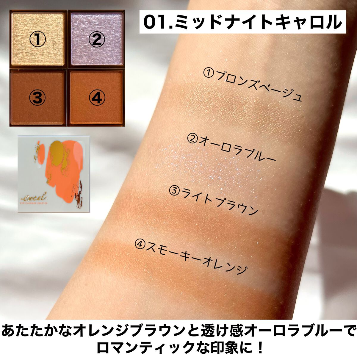 アイプランナーパレット/excel/アイシャドウパレットを使ったクチコミ(5枚目)