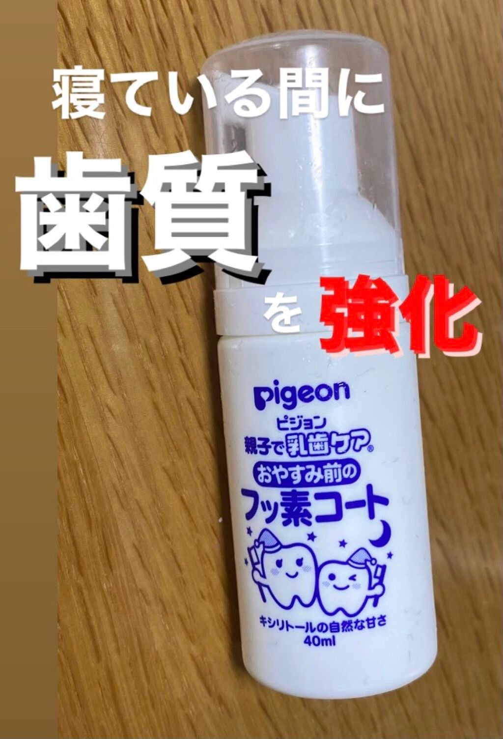 ピジョン 薬用歯みがき FA/ピジョン/その他を使ったクチコミ(1枚目)