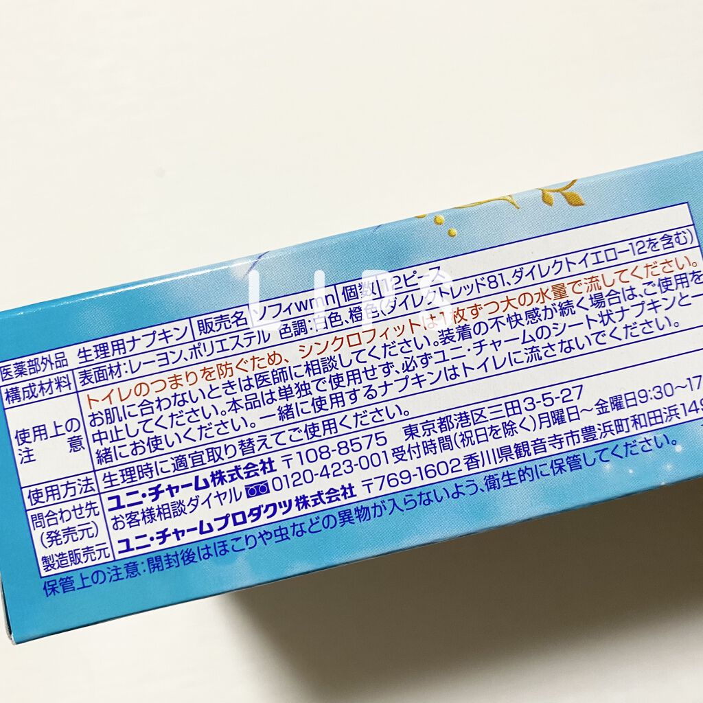 ソフィ シンクロフィット 多い日の昼用/ソフィ/ナプキンを使ったクチコミ（3枚目）