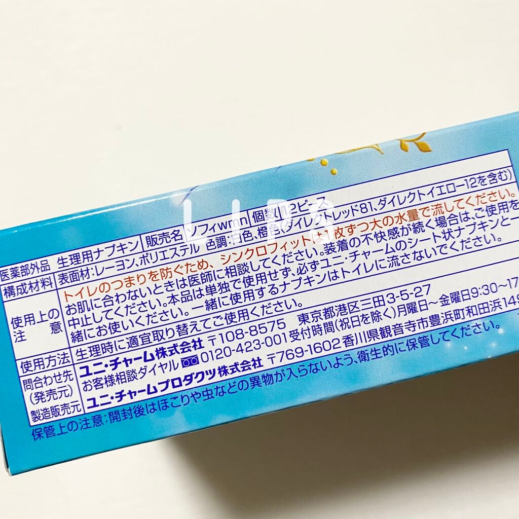 ソフィ シンクロフィット 多い日の昼用/ソフィ/ナプキンを使ったクチコミ(3枚目)