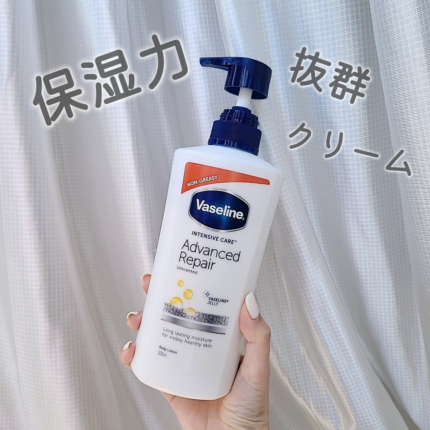 ヴァセリン アドバンスドリペア ボディローション 無香料/ヴァセリン/ボディローションを使ったクチコミ(1枚目)