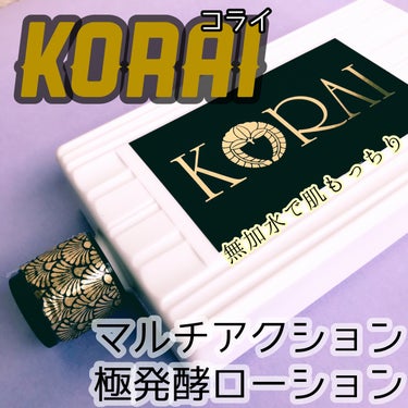 マルチアクション極発酵ローションモイスチャーミスト/KORAI/化粧水を使ったクチコミ（1枚目）