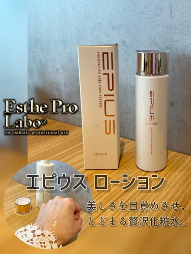 EPIUS エピウス ローション/エステプロ・ラボ/化粧水を使ったクチコミ（1枚目）