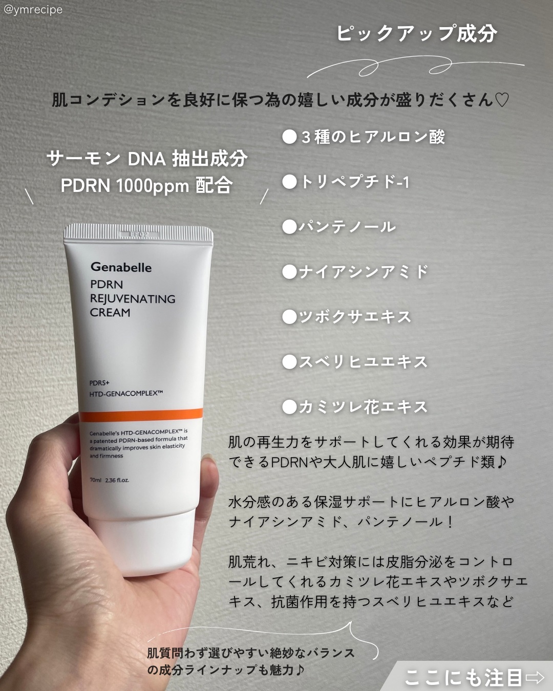 PDRNリジュビネイティングクリーム/Genabelle/フェイスクリームを使ったクチコミ（3枚目）