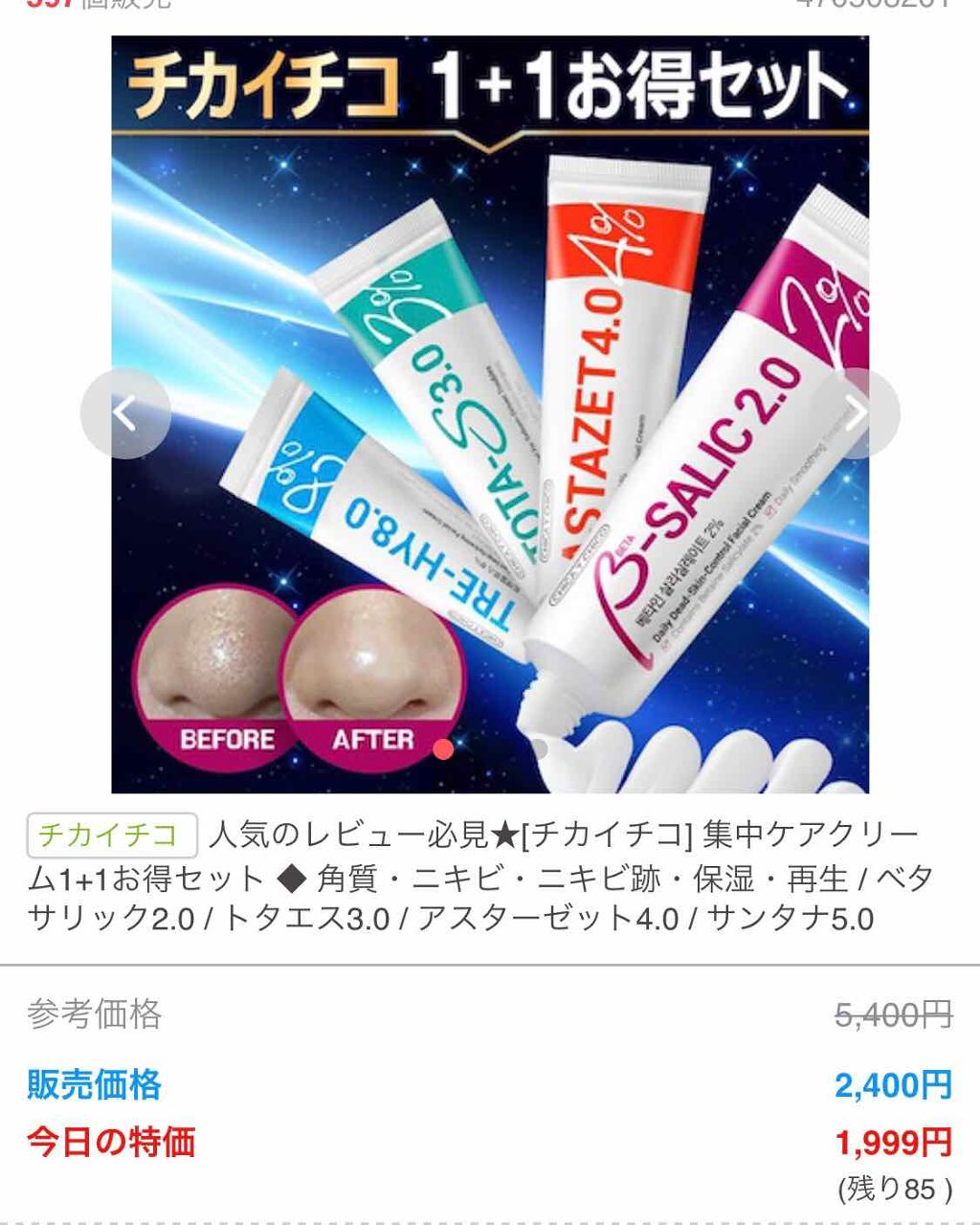 B-SALIC2.0 ASTAZET4.0/CHICAY CHICO/フェイスクリームを使ったクチコミ（2枚目）