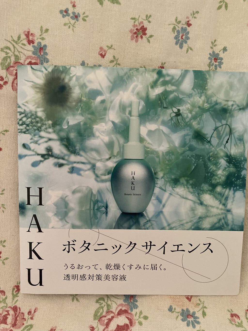 【未開封】HAKU ハク ボタニックサイエンス 美容液30ml透明感対策美容液 ボタニック サイエンス 薬用 美容液クッションコンパクト （レフィル