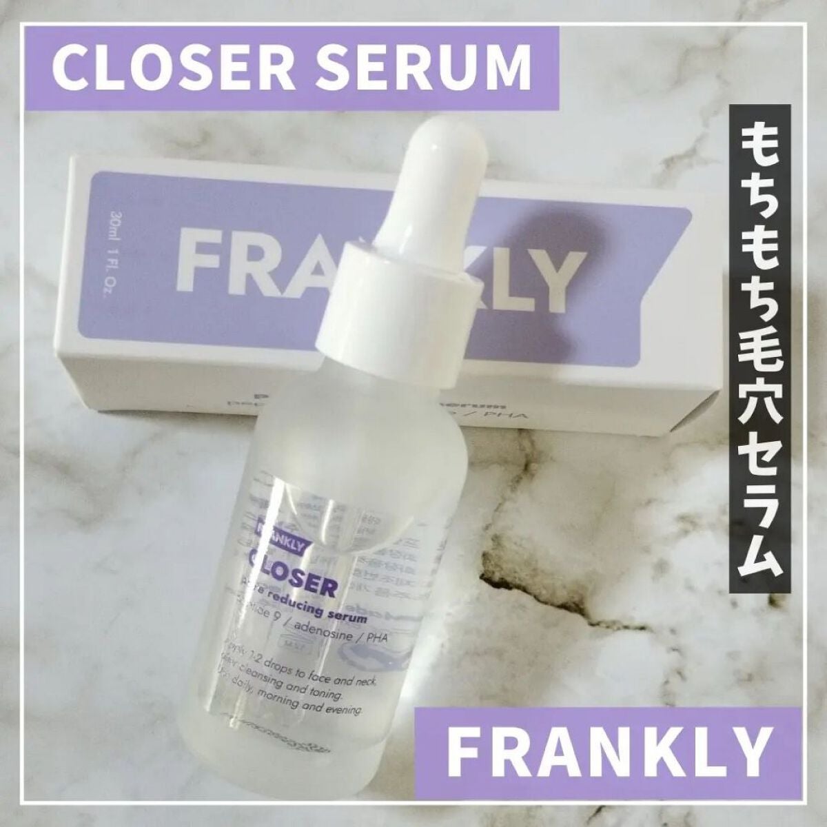 クローザーセラム/Frankly/美容液を使ったクチコミ(1枚目)