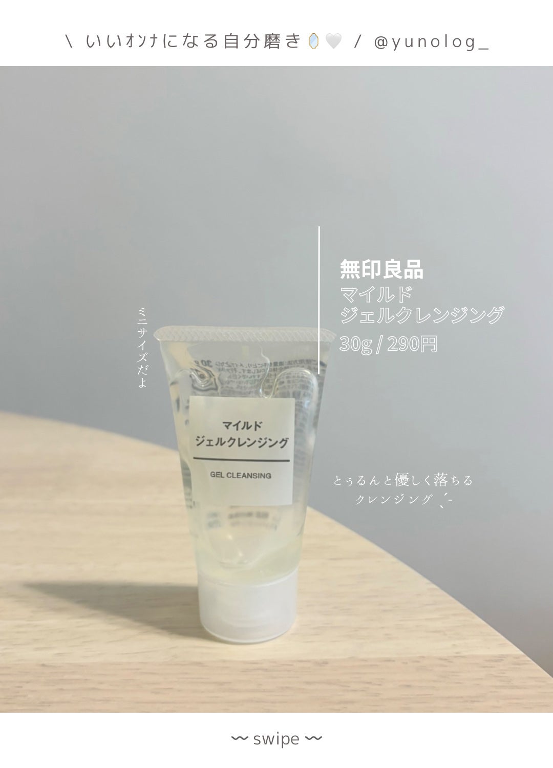 マイルドジェルクレンジング/無印良品/クレンジングジェルを使ったクチコミ(2枚目)