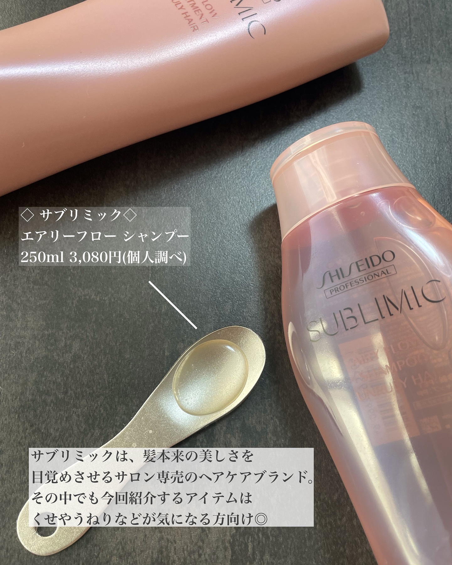 エアリーフロー シャンプー／トリートメント/サブリミック/サロンシャンプーを使ったクチコミ（2枚目）
