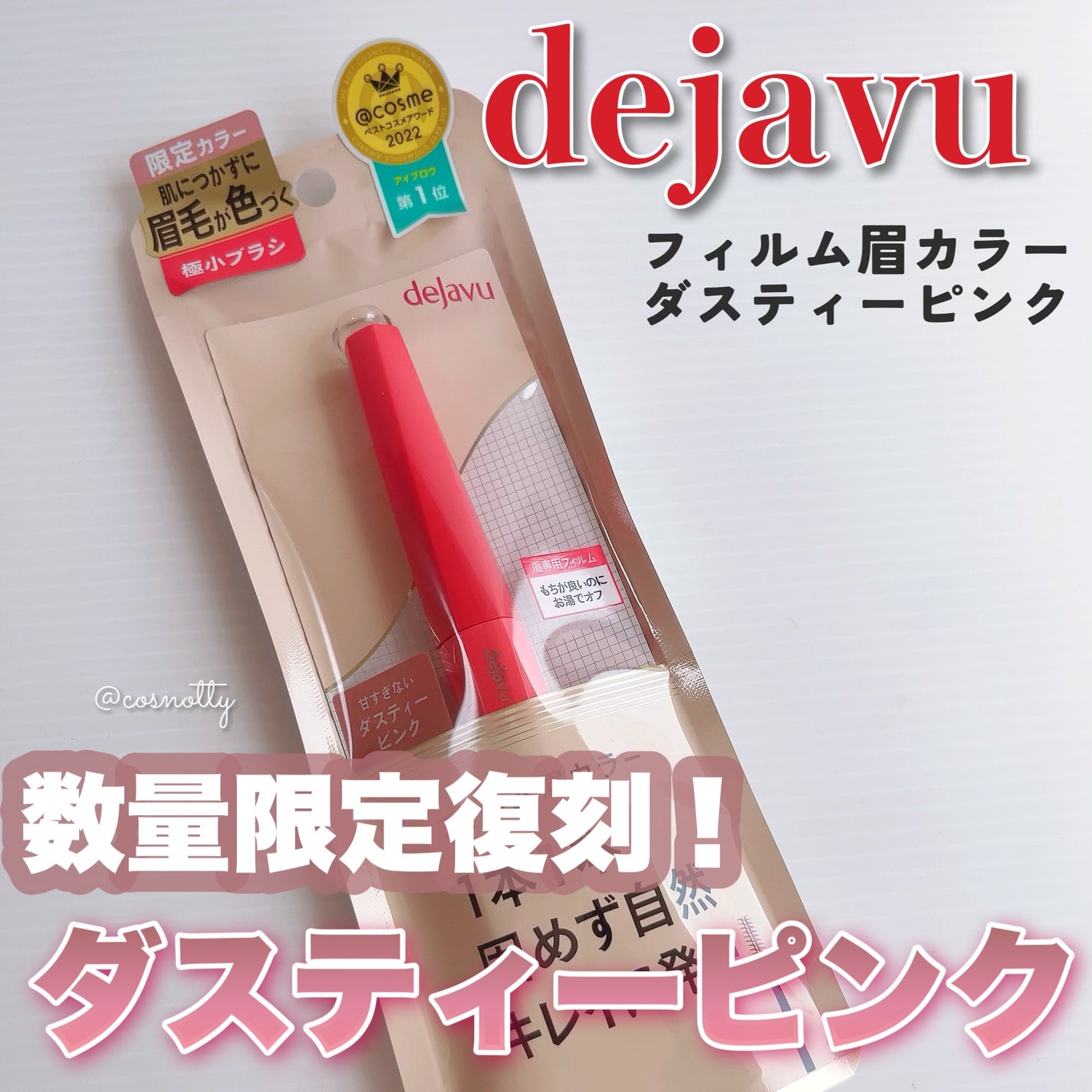 フィルム眉カラー/デジャヴュ/眉マスカラを使ったクチコミ(1枚目)