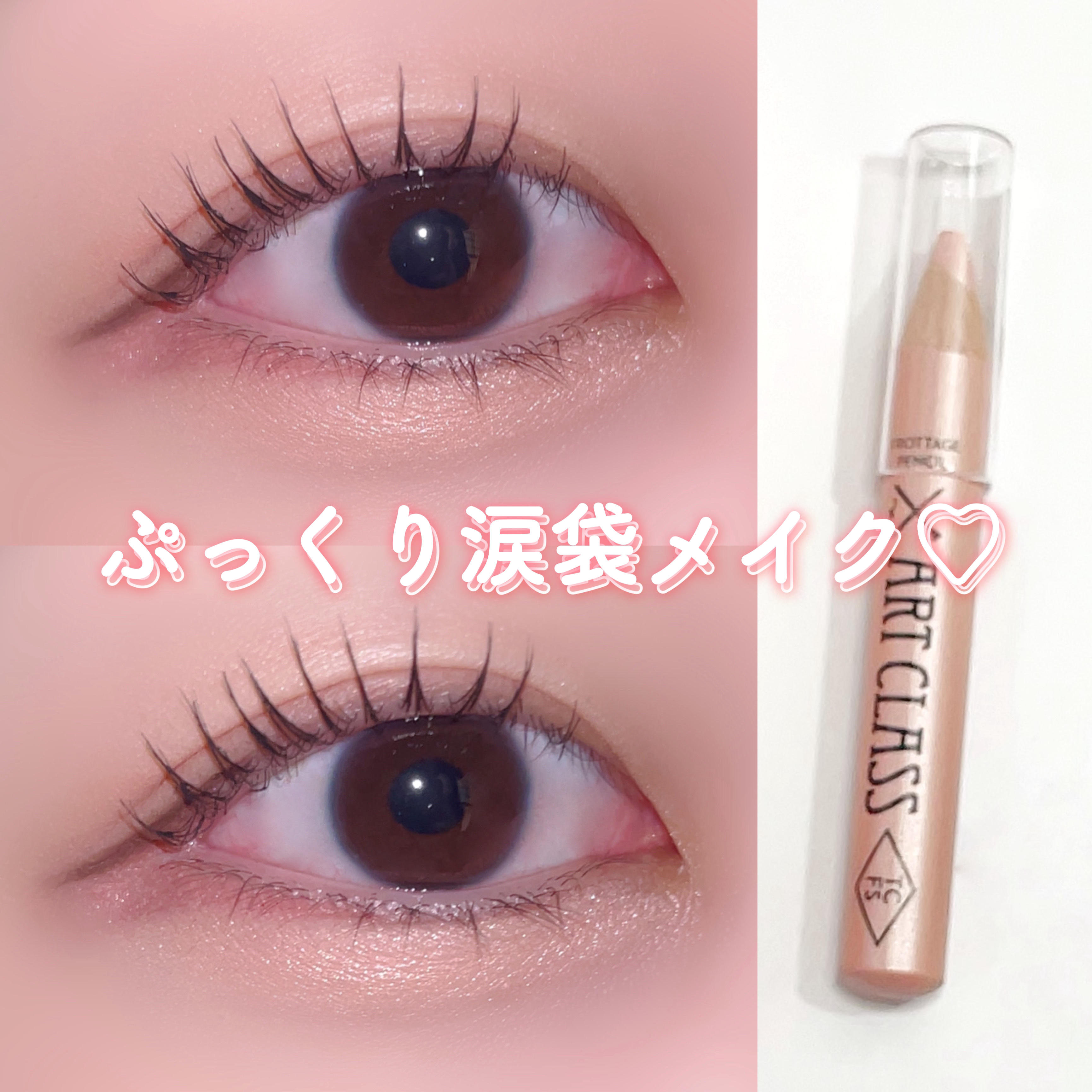 アートクラス フロッタージュペンシル/too cool for school/スティックアイシャドウを使ったクチコミ（1枚目）