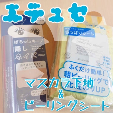 ご無沙汰してます、３日坊主でした…。
しばらく働いていなかったのでお金がなく、コスメからも遠ざかっていたのですが、やっと、どうにか余裕ができそうです。
この間、エテュセのコーナーをふら〜っと物色して購入