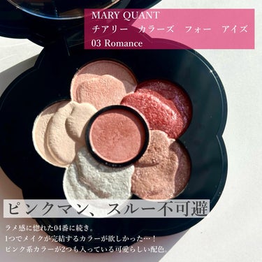 チアリー カラーズ フォー アイズ/MARY QUANT/アイシャドウパレットを使ったクチコミ（2枚目）