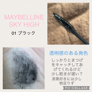 スカイハイ/MAYBELLINE NEW YORK/マスカラを使ったクチコミ（3枚目）