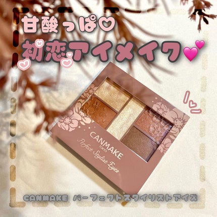 パーフェクトスタイリストアイズ/キャンメイク/アイシャドウパレットを使ったクチコミ(1枚目)