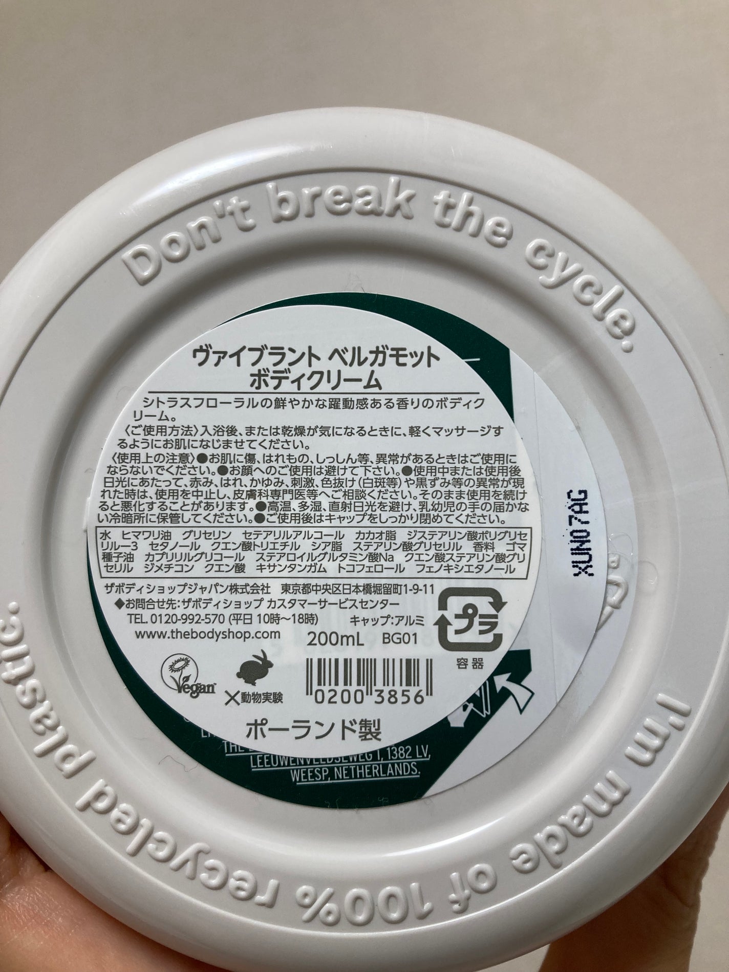 ヴァイブラント ベルガモット ボディクリーム/THE BODY SHOP/ボディクリームを使ったクチコミ(2枚目)