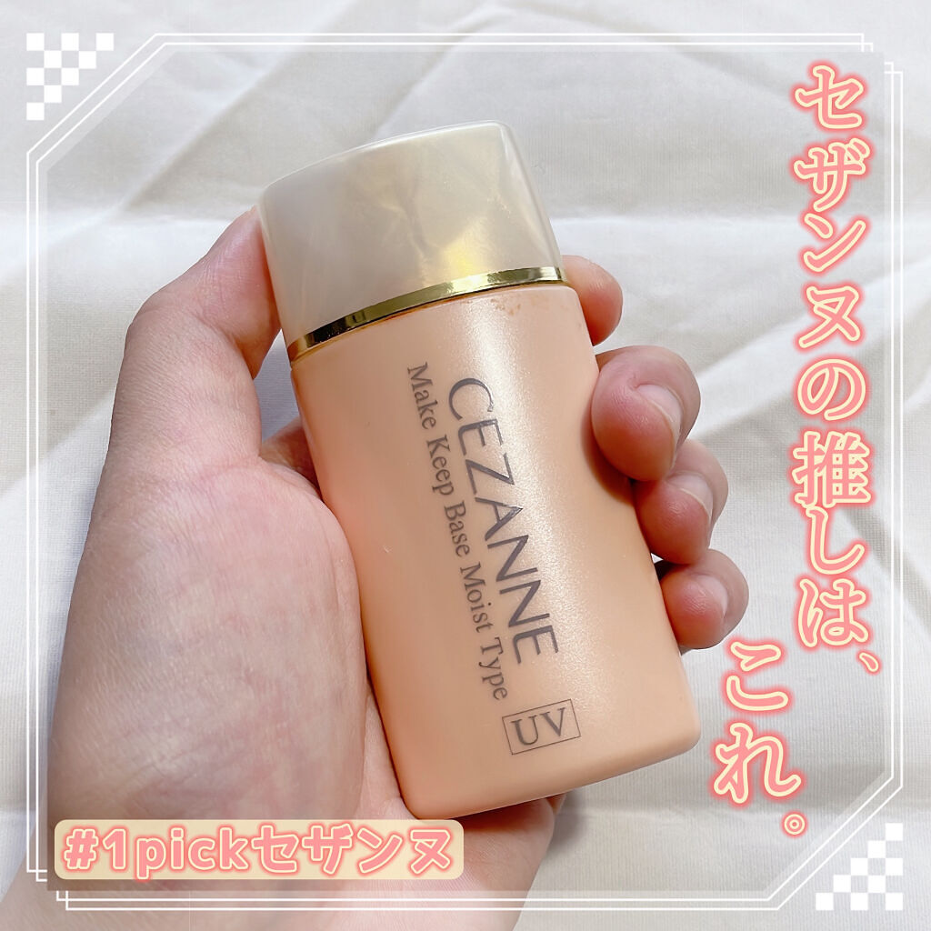 皮脂テカリ防止下地 保湿タイプ/CEZANNE/化粧下地を使ったクチコミ（1枚目）
