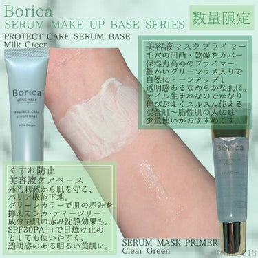 くずれ防止 美容液ケアベース ミルクグリーン SPF30 PA++/Borica/化粧下地を使ったクチコミ（2枚目）