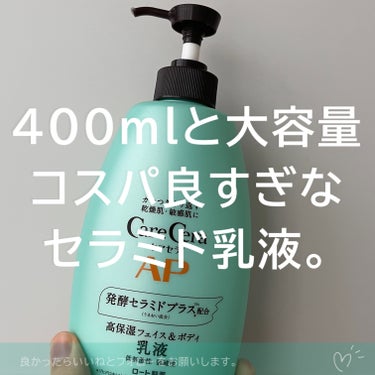 APフェイス＆ボディ乳液 大容量ポンプ400ml/ケアセラ/ボディミルクの画像