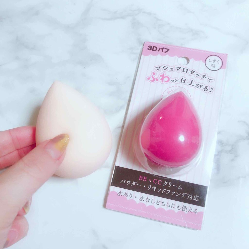 3Dパフ/セリア/パフ・スポンジを使ったクチコミ(1枚目)