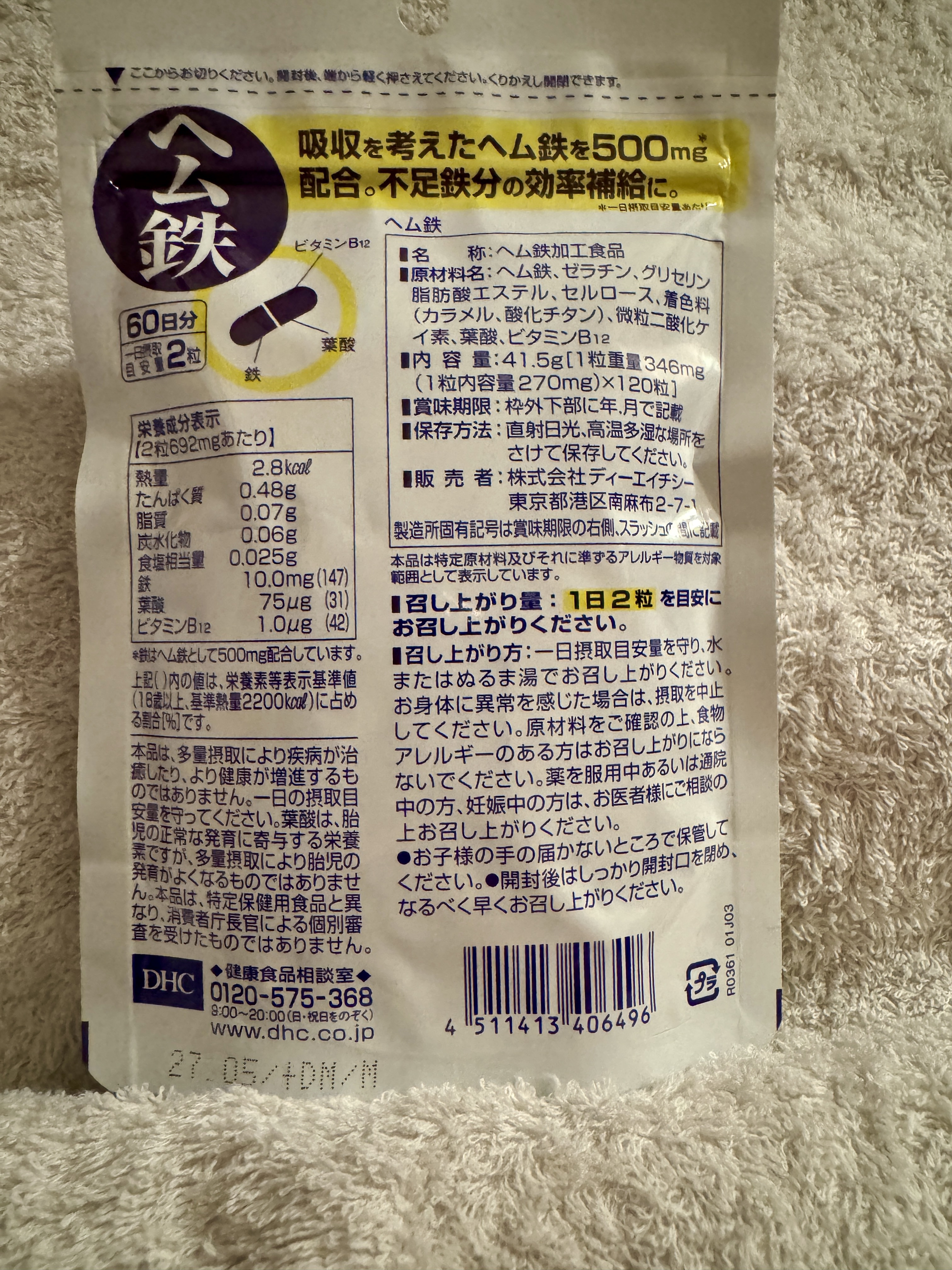 DHC ヘム鉄 60日分/DHC/健康サプリメントを使ったクチコミ（2枚目）