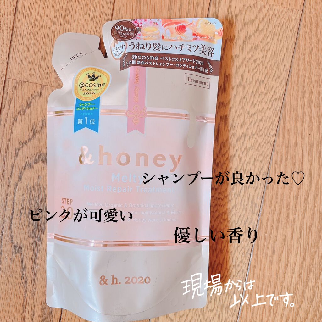 &honey Melty モイストリペア シャンプー1.0／モイストリペア ヘアトリートメント2.0/&honey/市販シャンプーを使ったクチコミ（2枚目）