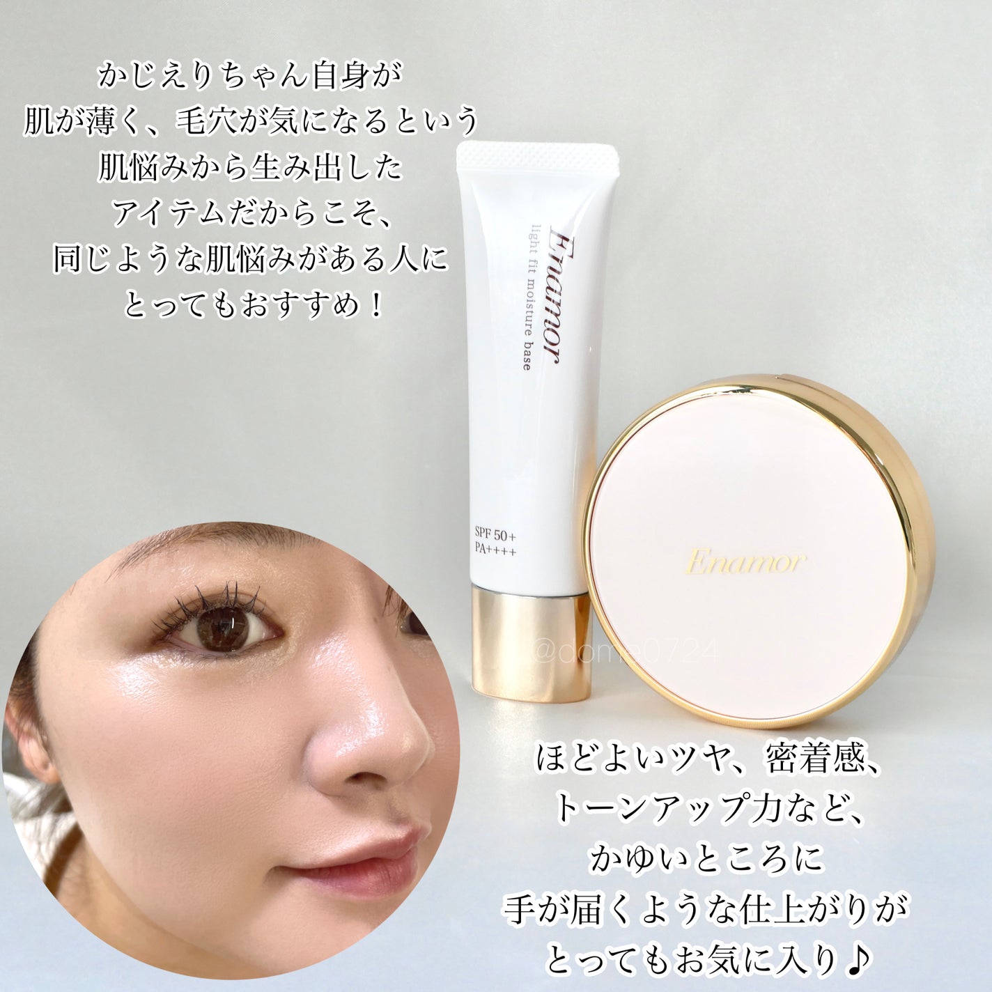 ライトフィット モイスチャー ベース/Enamor/化粧下地を使ったクチコミ(5枚目)